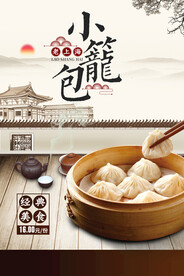 小笼包美食