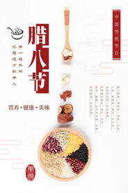 腊八节