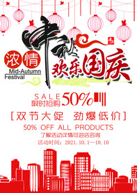 喜迎中秋 欢度国庆