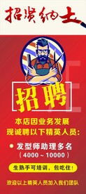 美发招聘海报展架