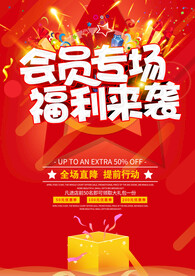 会员专场