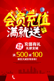 会员充值