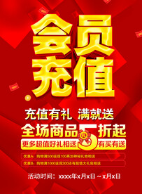 会员充值