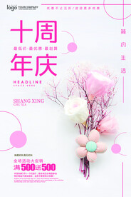 周年庆海报 