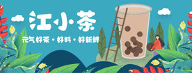 奶茶