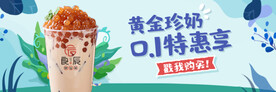 奶茶