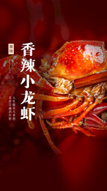 香辣小龙虾
