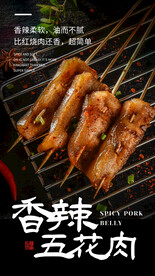 香辣五花肉