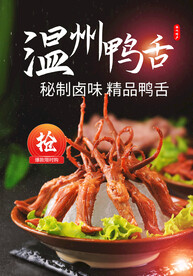 卤味鸭舌