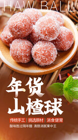 山楂球美食