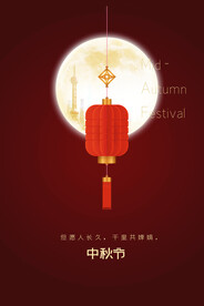 中秋