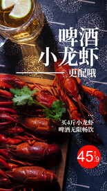 啤酒小龙虾