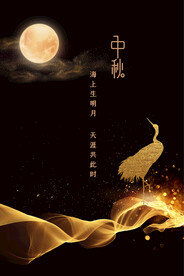 中秋