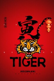 虎年新年