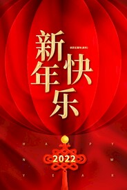 新年快乐
