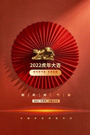 虎年大吉
