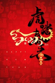 虎年新年