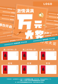 奖金活动海报