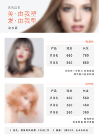 美发价目表