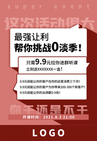线上宣发课程海报