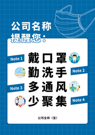 疫情提示语