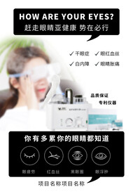 眼部项目宣传海报