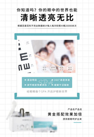 美容眼部护理海报