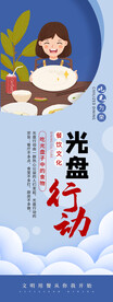 文明用餐学校食堂展架