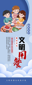 光盘行动文明用餐学校食堂展架