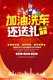 加油站大促销