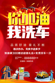 加油洗车