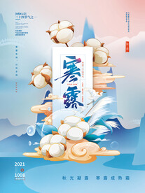 手绘国潮中国风寒露节气海报
