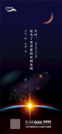 蓝色简洁地球关灯一小时宣传海报