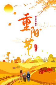  重阳海报
