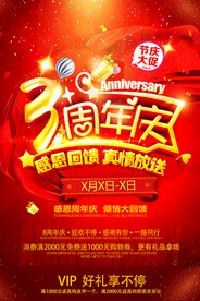 周年庆海报