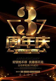 周年庆海报 