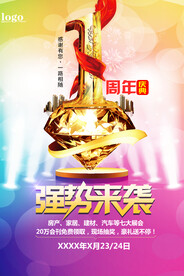 周年庆海报 