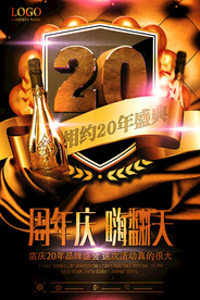 周年庆海报 