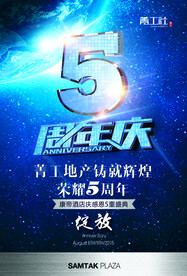 周年庆海报 