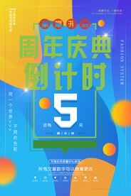 周年庆海报 