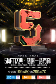 周年庆海报 