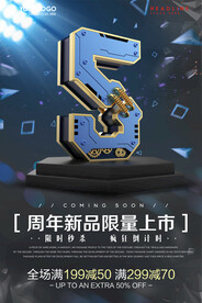 周年庆海报 
