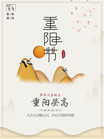重阳节登高柔和海报