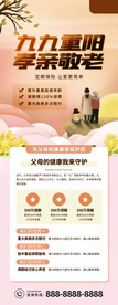 重阳节医疗保险产品宣传易拉宝