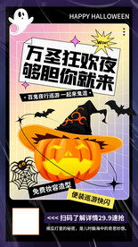 万圣节狂欢娱乐活动手机端海报