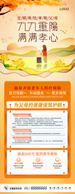 重阳节医疗保险促销展架易拉宝