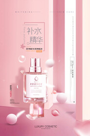 粉色温馨少女补水精华护肤品海报