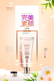 创意美容美发完美素颜护肤海报