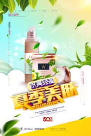 气夏季美肤护肤品化妆品海报