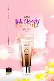 精华液粉色唯美护肤品化妆品海报